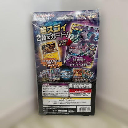 Pokemon Mewtwo GX Box — Japanese