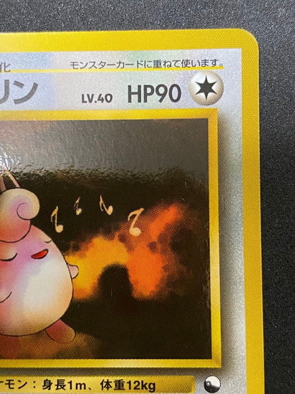 Pokemon Wigglytuff U/◆ — Expansion Sheet Part 1 (Blue Edition) — Japanese