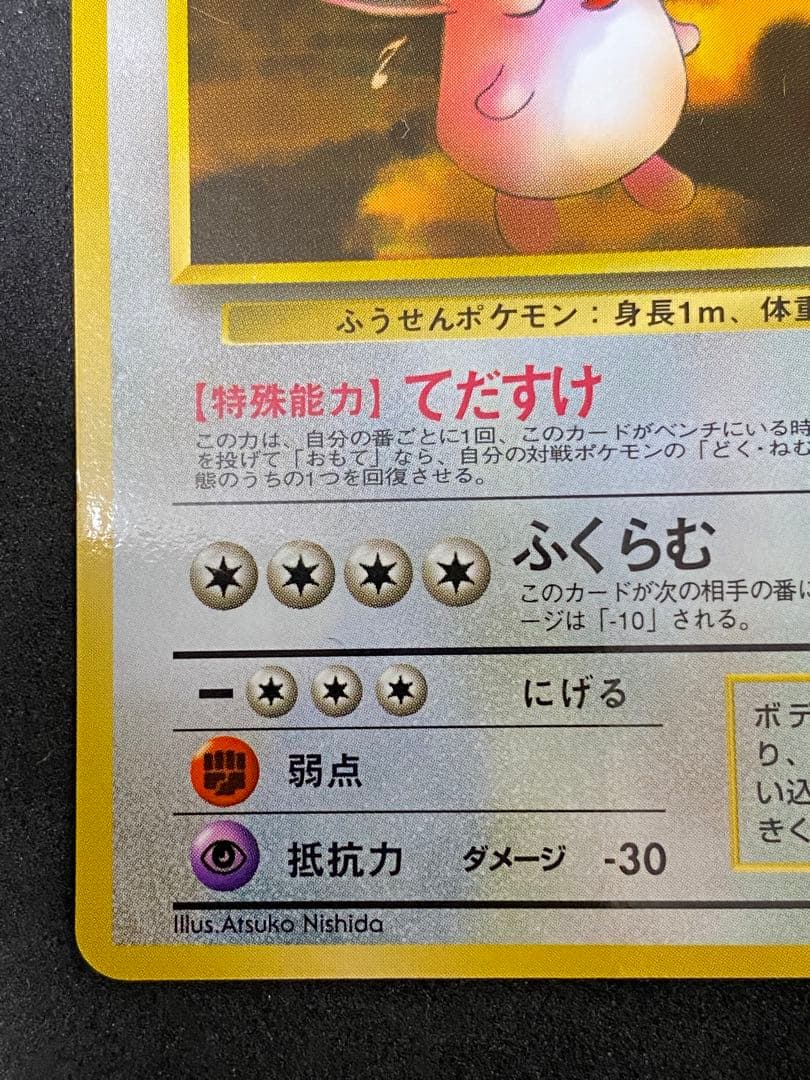 Pokemon Wigglytuff U/◆ — Expansion Sheet Part 1 (Blue Edition) — Japanese