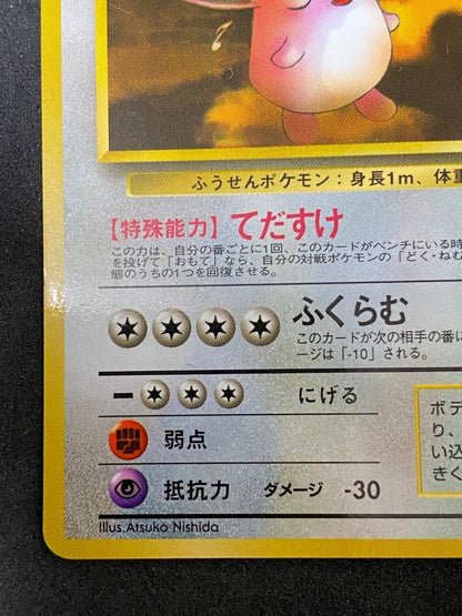 Pokemon Wigglytuff U/◆ — Expansion Sheet Part 1 (Blue Edition) — Japanese
