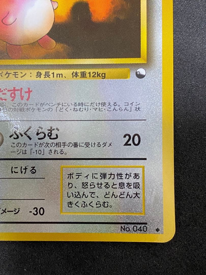 Pokemon Wigglytuff U/◆ — Expansion Sheet Part 1 (Blue Edition) — Japanese