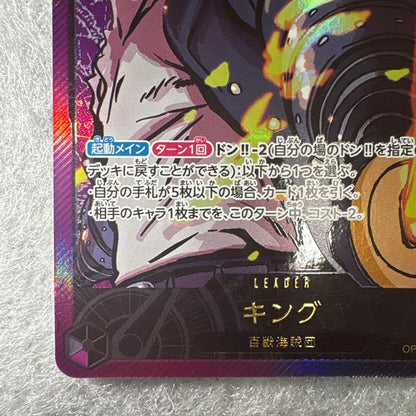 One Piece King L — Japanese