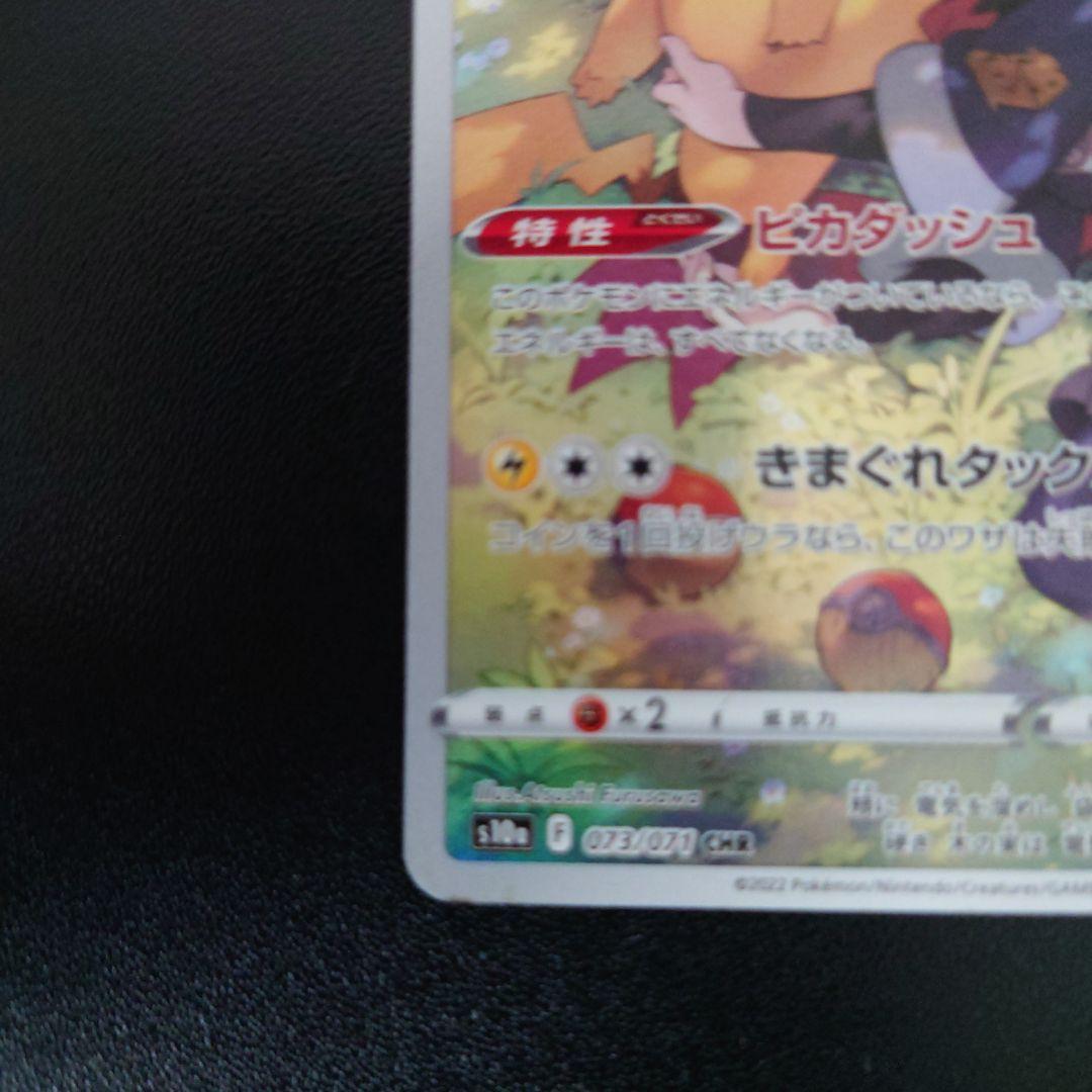 Pokemon Pikachu CHR — S Enhanced Expansion Pack Dark Phantasma 073/071 — Japanese