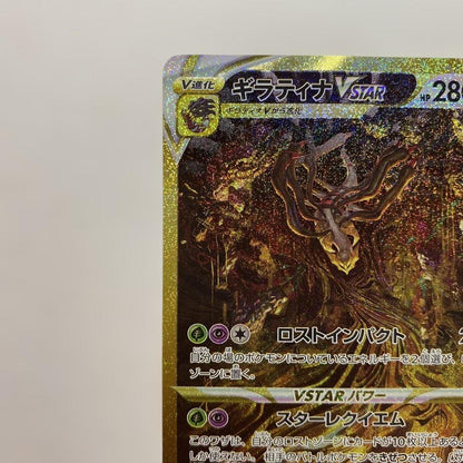 Pokemon Giratina VSTAR UR — S High Class Pack VSTAR Universe 261/172 — Japanese