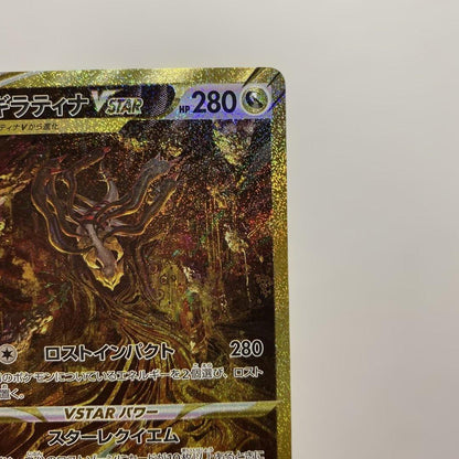Pokemon Giratina VSTAR UR — S High Class Pack VSTAR Universe 261/172 — Japanese