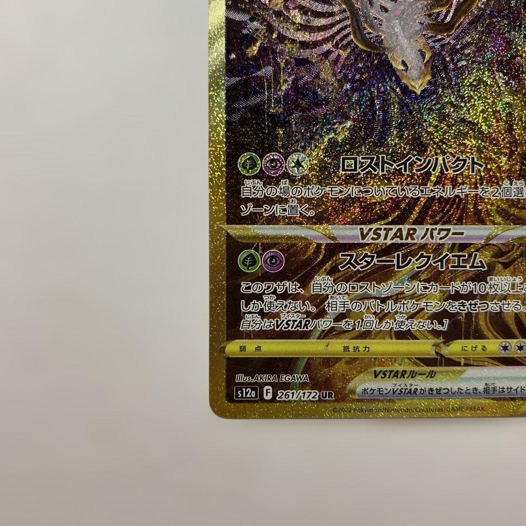 Pokemon Giratina VSTAR UR — S High Class Pack VSTAR Universe 261/172 — Japanese