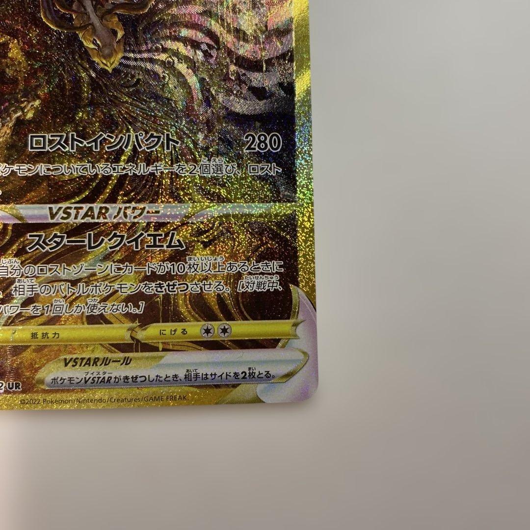 Pokemon Giratina VSTAR UR — S High Class Pack VSTAR Universe 261/172 — Japanese
