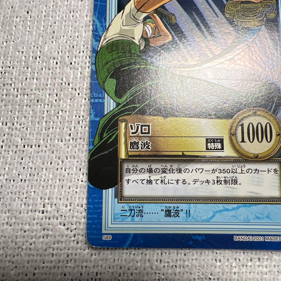 One Piece Zoro — Japanese