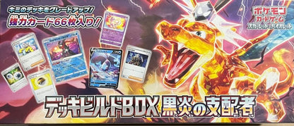 Pokemon Pokémon Card Game Black Flame Dominance Deck Build BOX with Shrink Box — Japanese