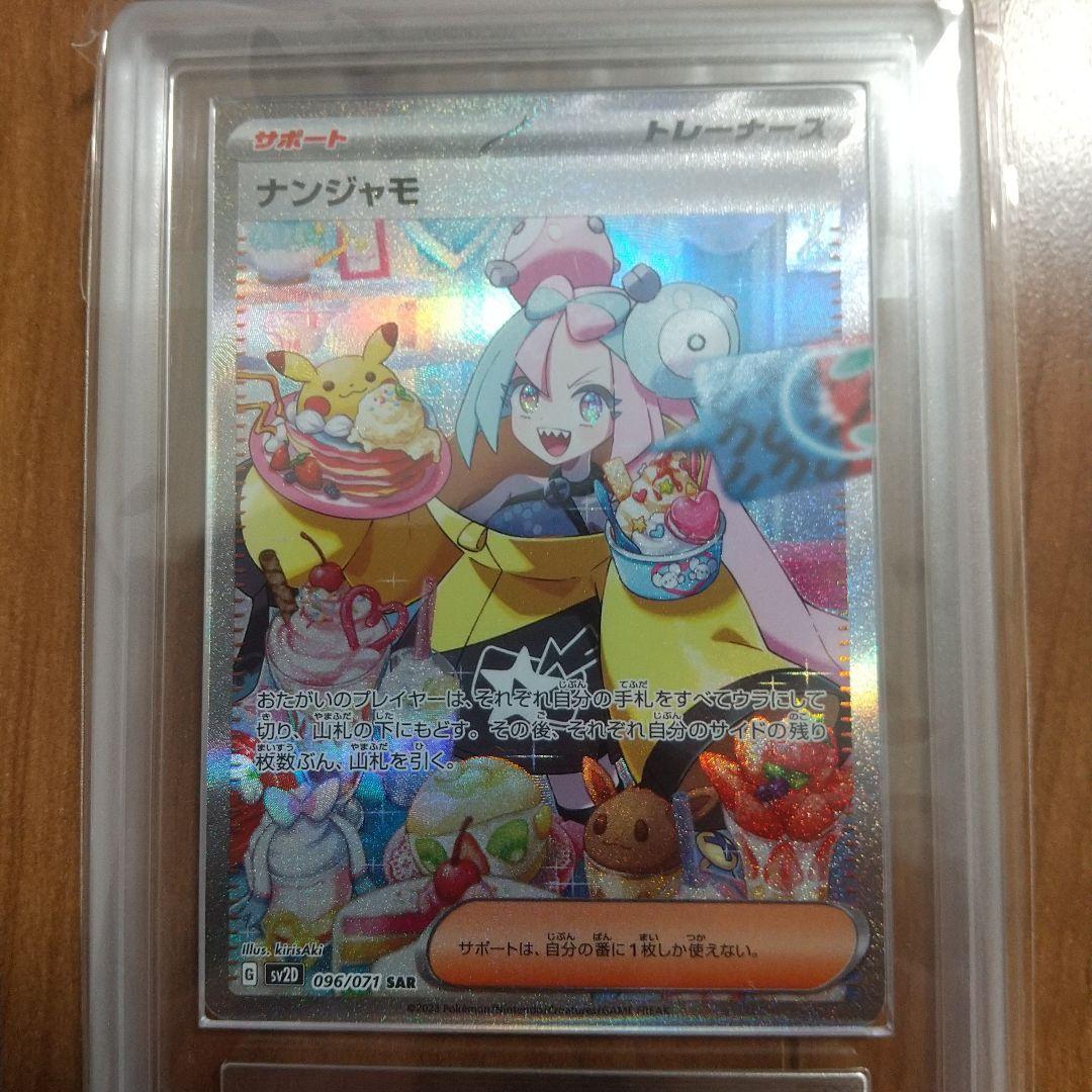 ARS 10 Pokemon Nanjamo SAR SAR — Japanese