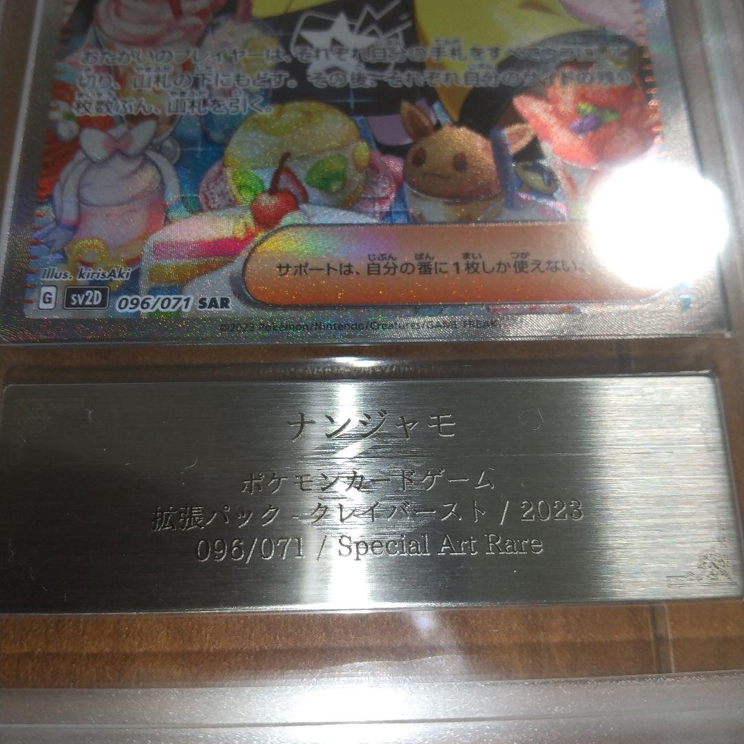 ARS 10 Pokemon Nanjamo SAR SAR — Japanese