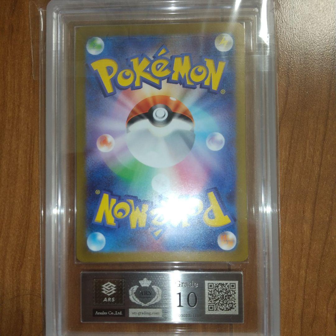 ARS 10 Pokemon Nanjamo SAR SAR — Japanese