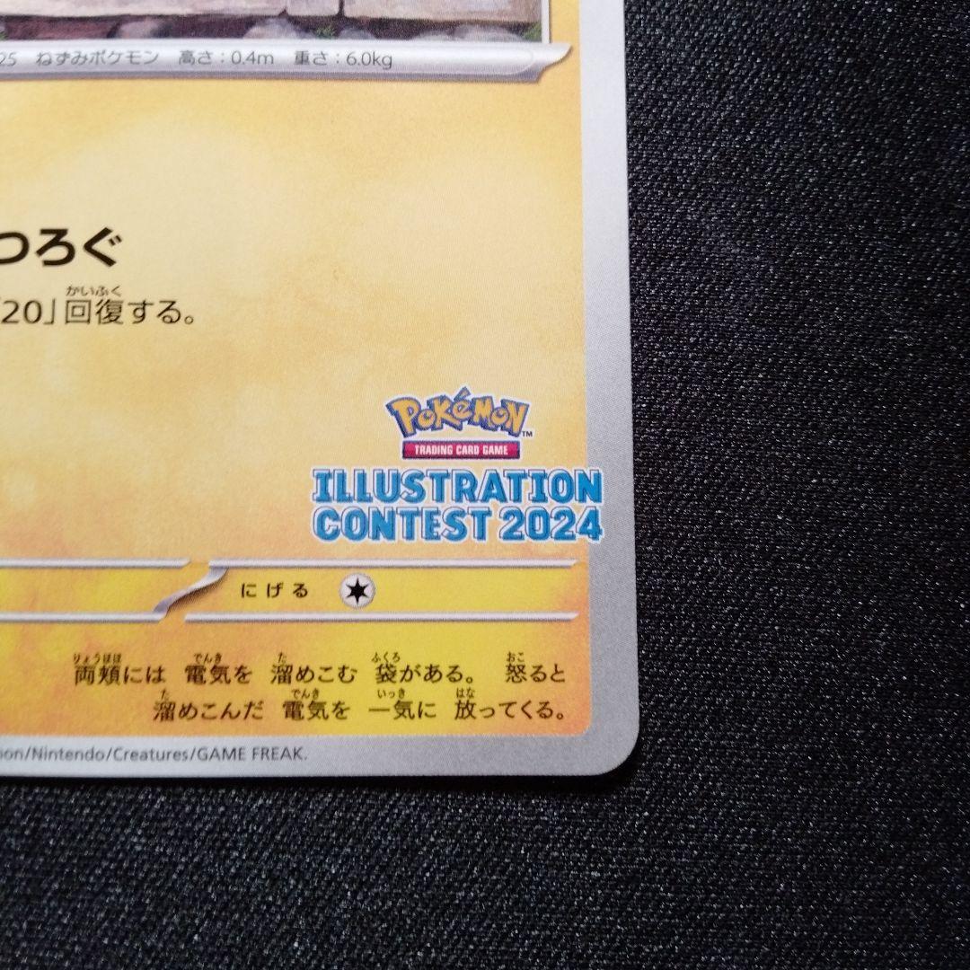 Pokemon Pikachu — SV-P Promo Card — Japanese