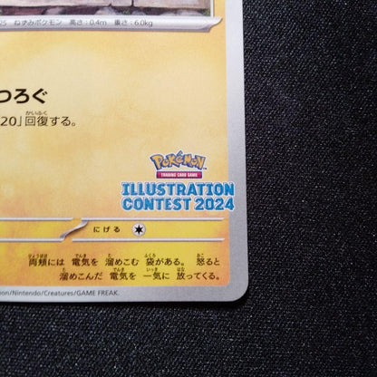 Pokemon Pikachu — SV-P Promo Card — Japanese