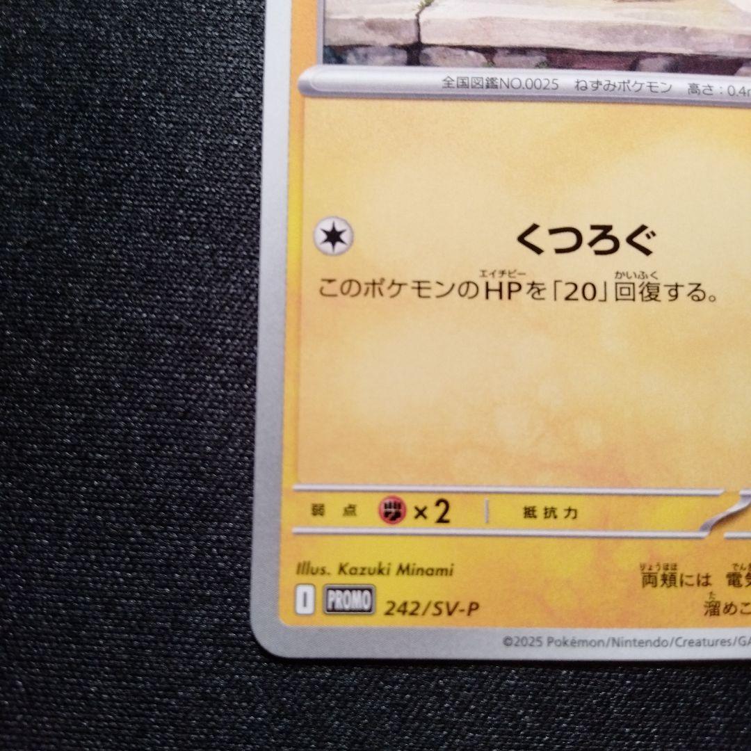 Pokemon Pikachu — SV-P Promo Card — Japanese