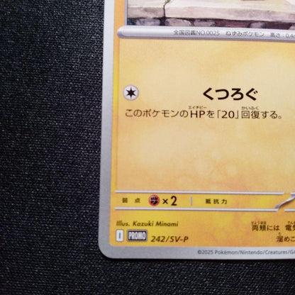 Pokemon Pikachu — SV-P Promo Card — Japanese