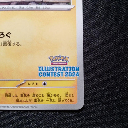 Pokemon Pikachu — SV-P Promo Card — Japanese