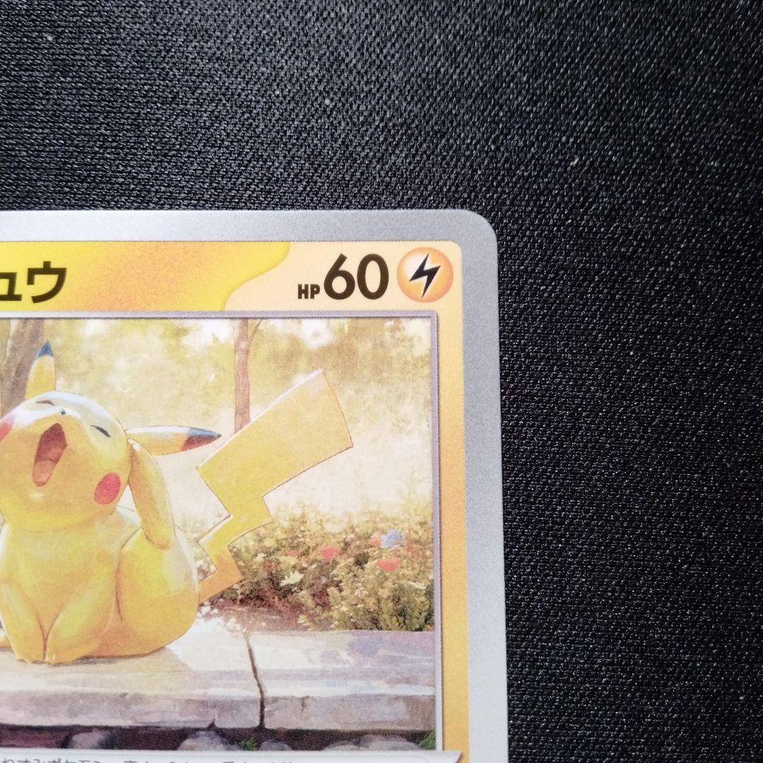 Pokemon Pikachu — SV-P Promo Card — Japanese