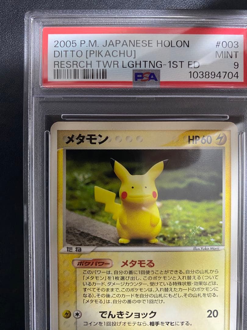 PSA 9 Pokemon Pikachu — PCG Series Deck — Japanese