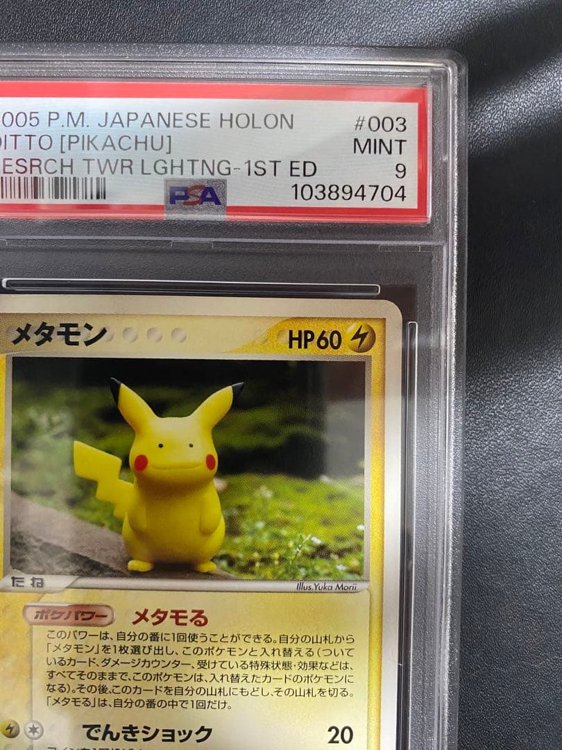 PSA 9 Pokemon Pikachu — PCG Series Deck — Japanese
