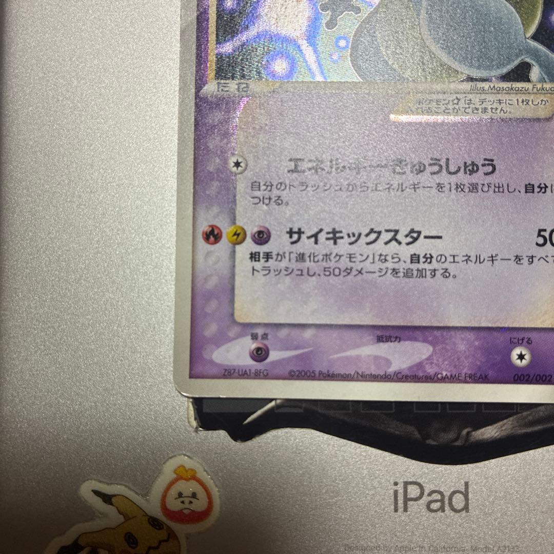 Pokemon Mewtwo — 002/002 — Japanese
