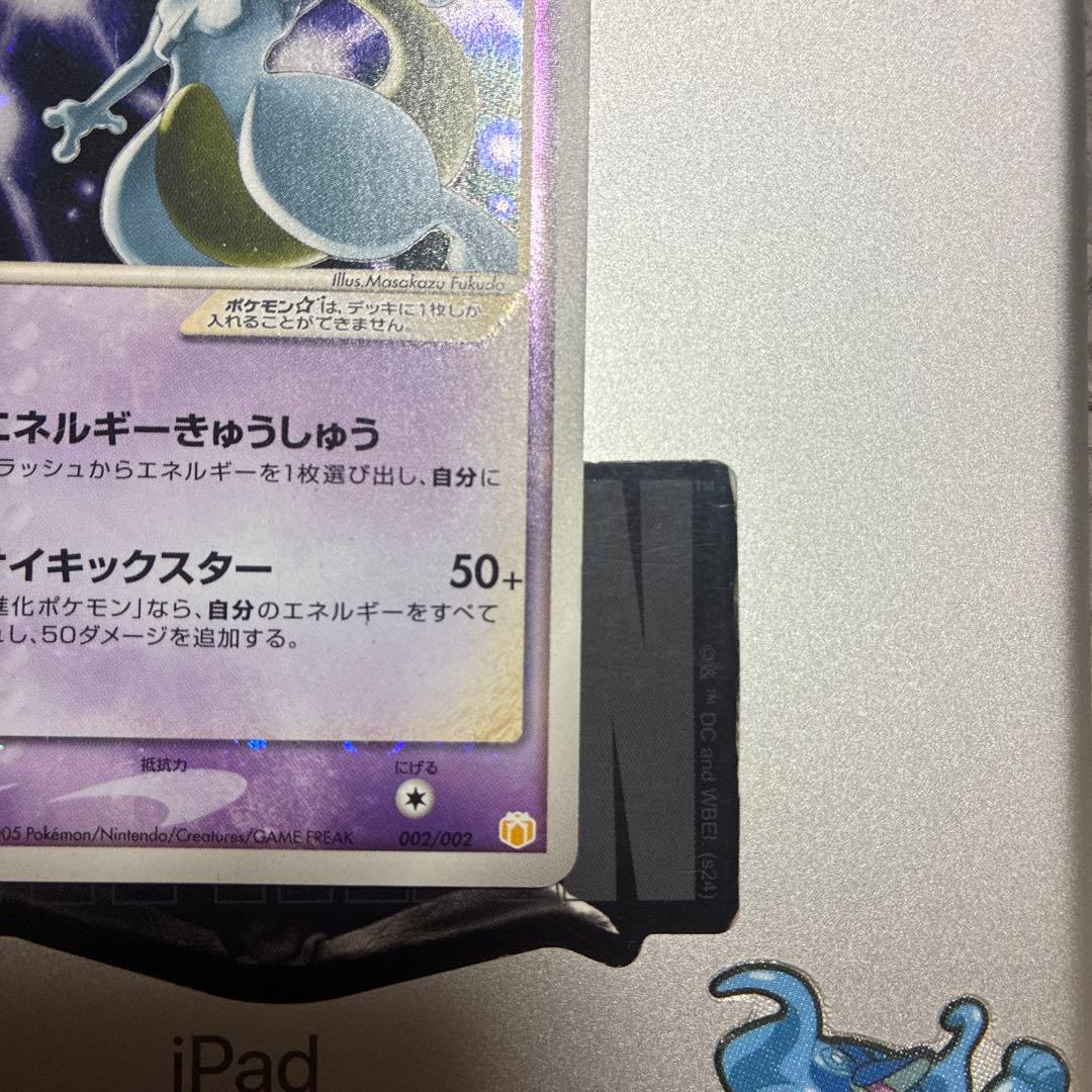 Pokemon Mewtwo — 002/002 — Japanese