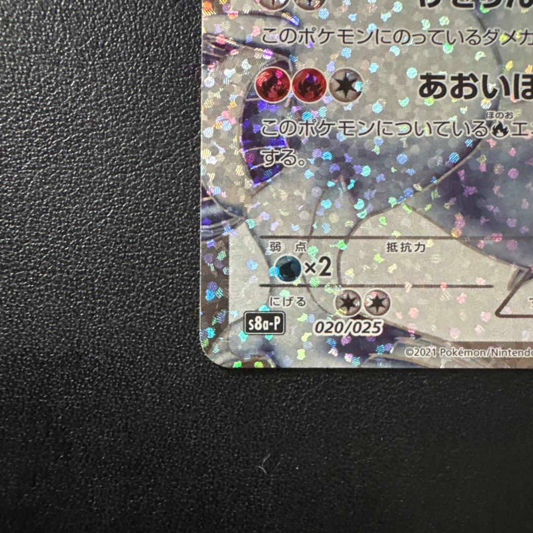 Pokemon Reshiram — 020/025 — Japanese