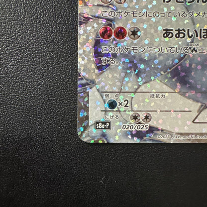 Pokemon Reshiram — 020/025 — Japanese
