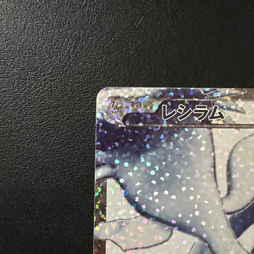 Pokemon Reshiram — 020/025 — Japanese