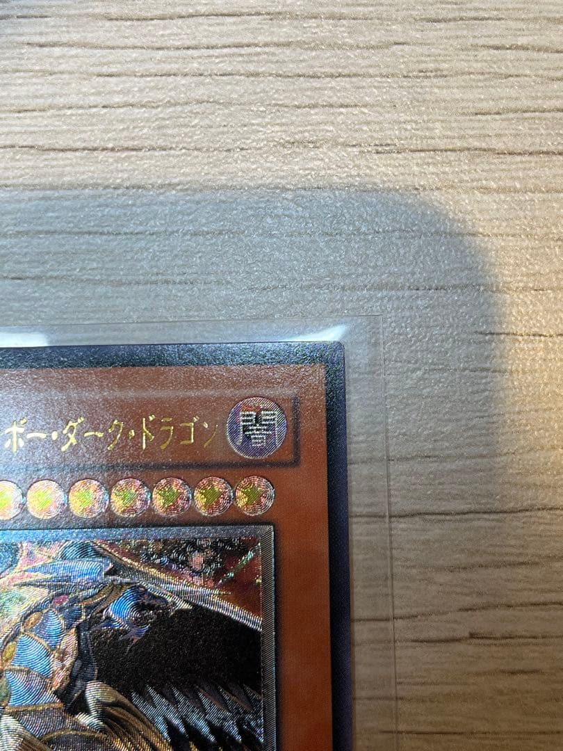 Yu-Gi-Oh Ultimate Rare Rainbow Dark Dragon — Japanese