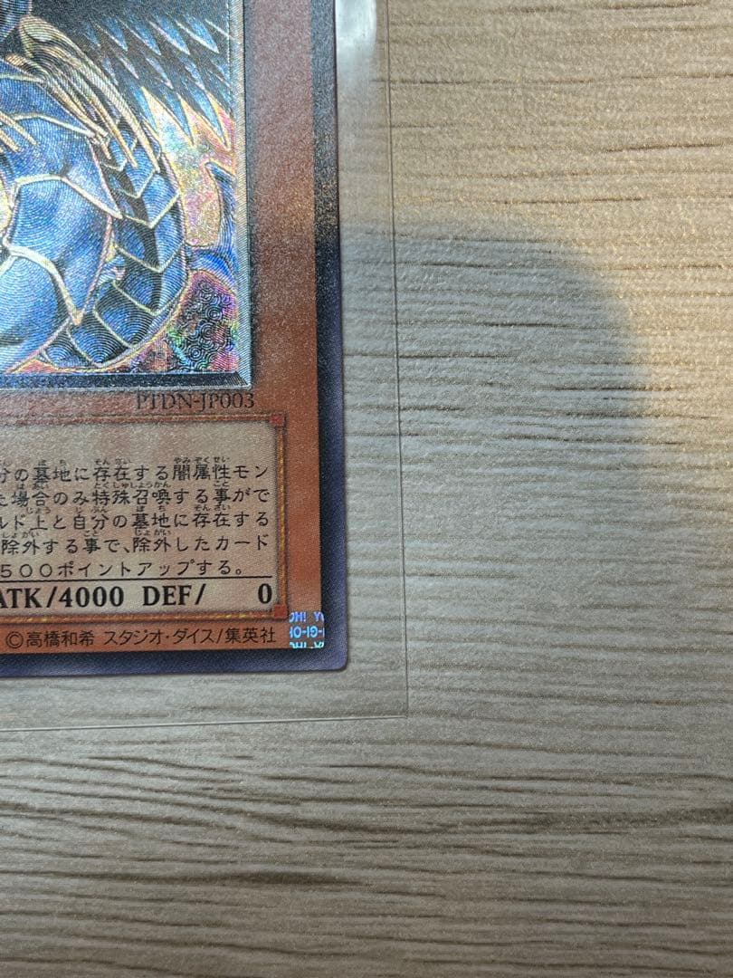 Yu-Gi-Oh Ultimate Rare Rainbow Dark Dragon — Japanese