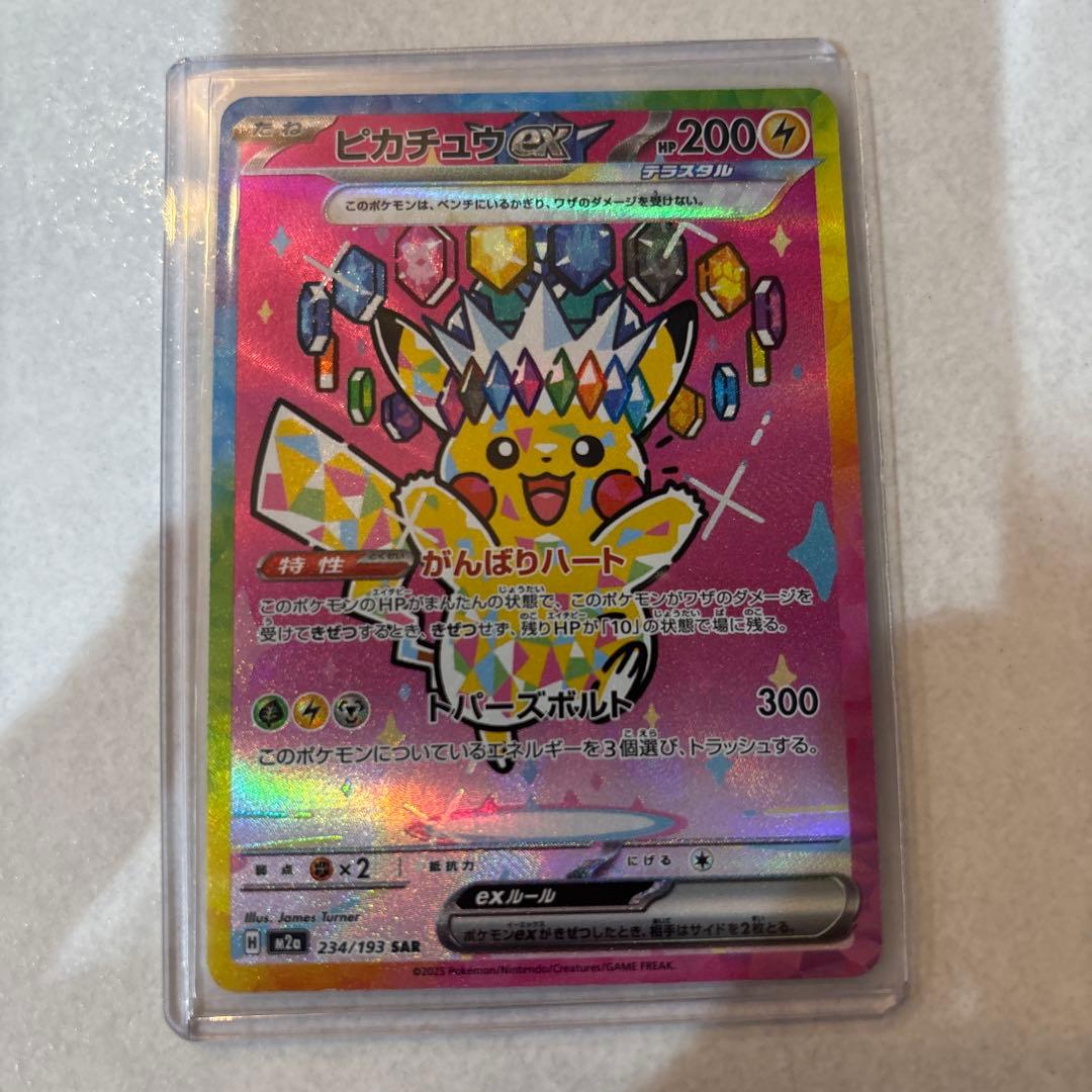 Pokemon Pikachu ex — 234/193 — Japanese