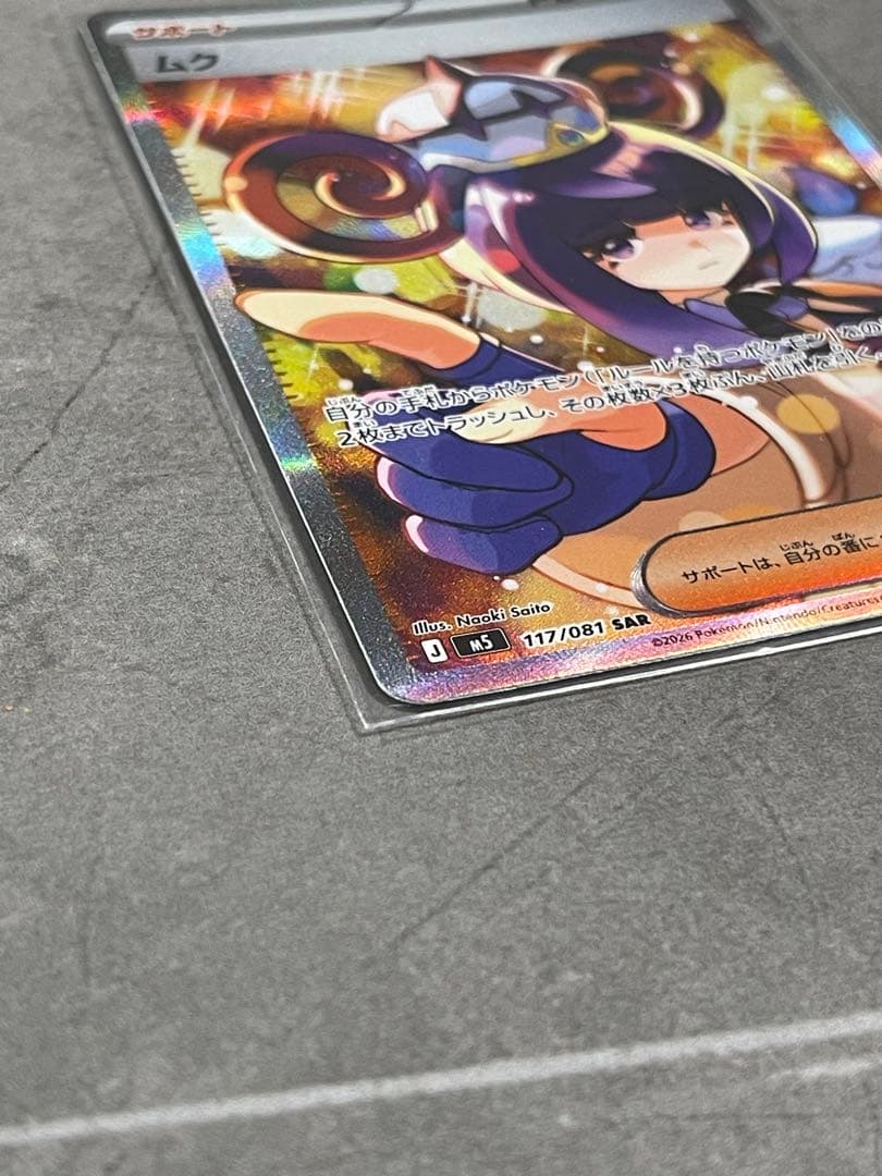 Pokemon Muck SAR M Abyss Eye Expansion Pack Sparkle SAR — 117/081 — Japanese