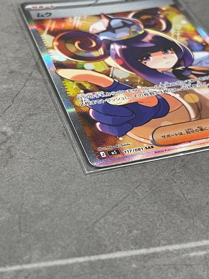 Pokemon Muck SAR M Abyss Eye Expansion Pack Sparkle SAR — 117/081 — Japanese