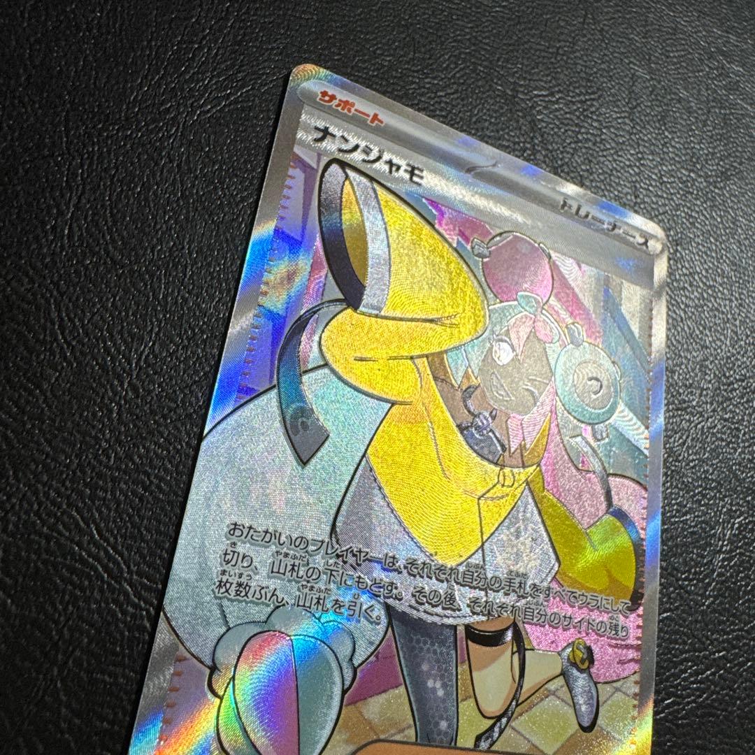 Pokemon Nanjamo SR 091/071 — 091/071 — Japanese
