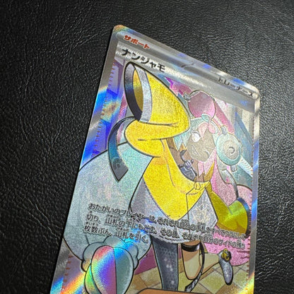 Pokemon Nanjamo SR 091/071 — 091/071 — Japanese