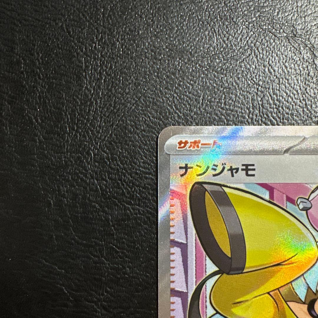 Pokemon Nanjamo SR 091/071 — 091/071 — Japanese