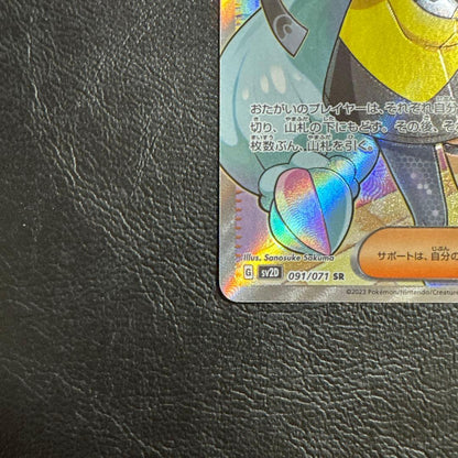 Pokemon Nanjamo SR 091/071 — 091/071 — Japanese