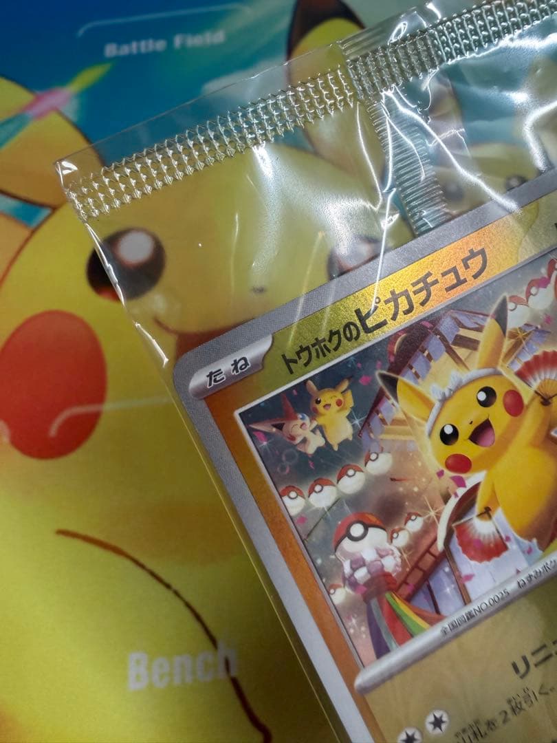 Pokemon Pikachu — Japanese