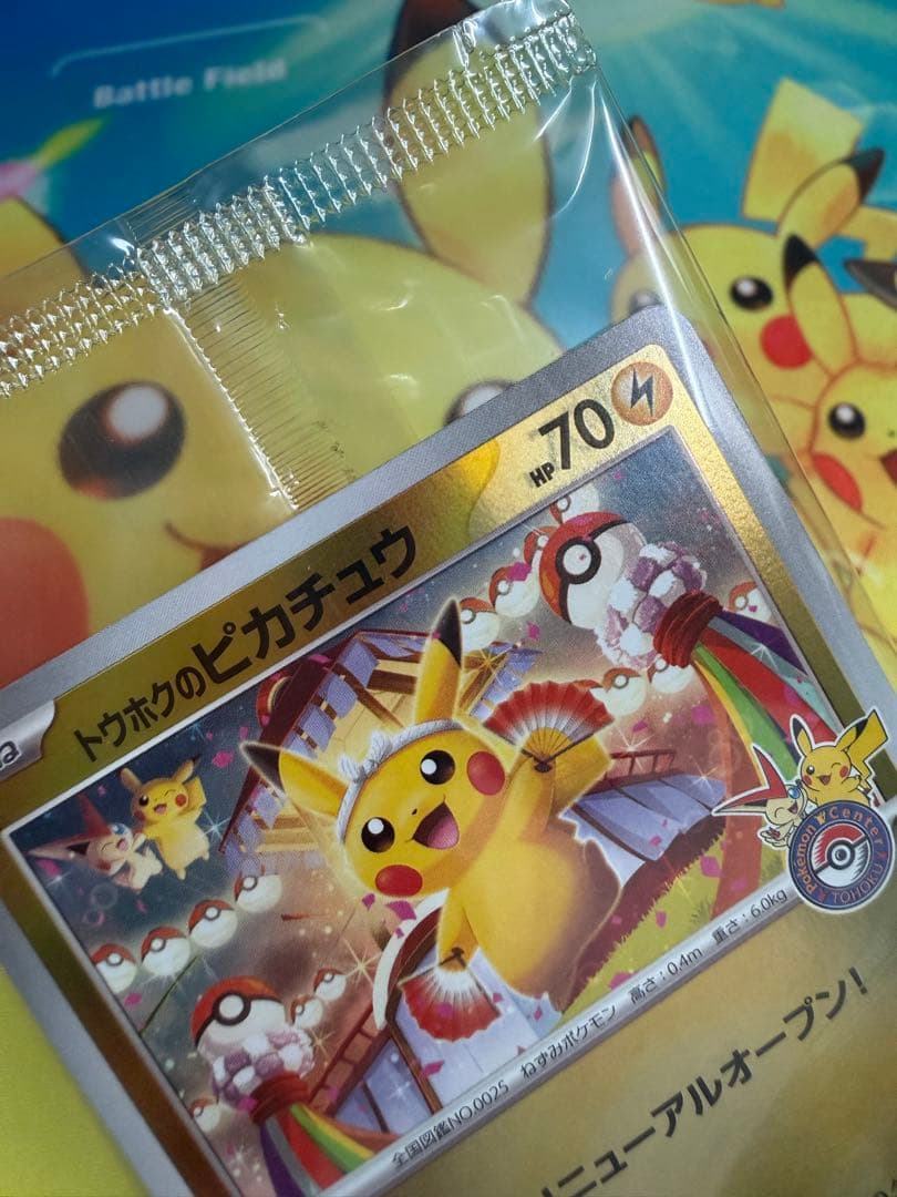 Pokemon Pikachu — Japanese
