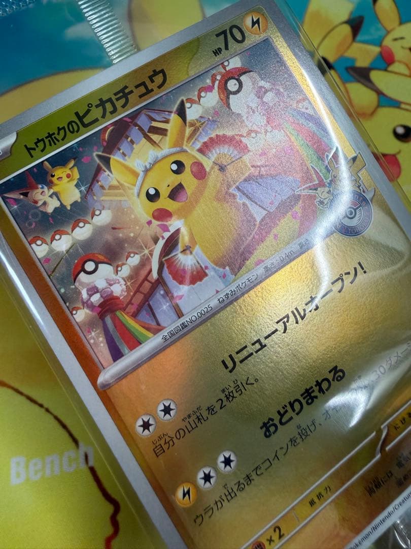Pokemon Pikachu — Japanese
