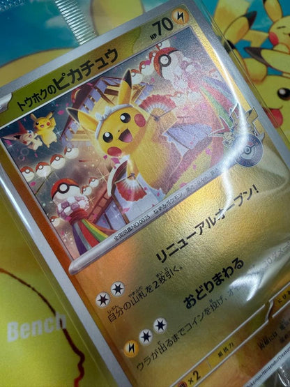 Pokemon Pikachu — Japanese