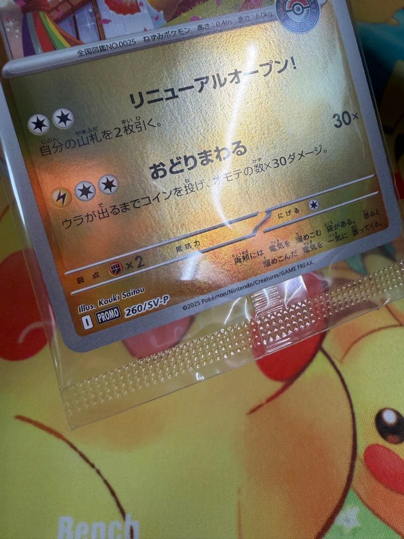 Pokemon Pikachu — Japanese