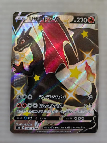 Pokemon Charizard VMAX — S High Class Pack Shiny Star V — Japanese