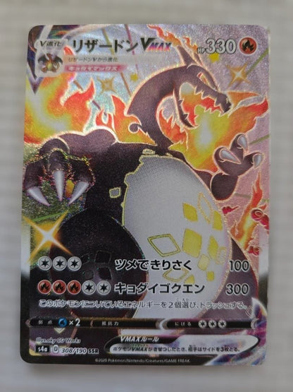 Pokemon Charizard VMAX — S High Class Pack Shiny Star V — Japanese