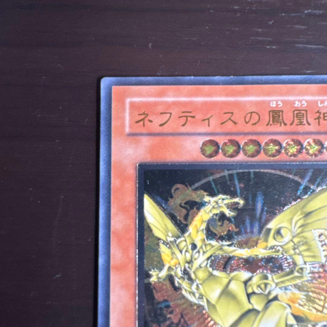 Yu-Gi-Oh Phoenix of Nephthys — Japanese
