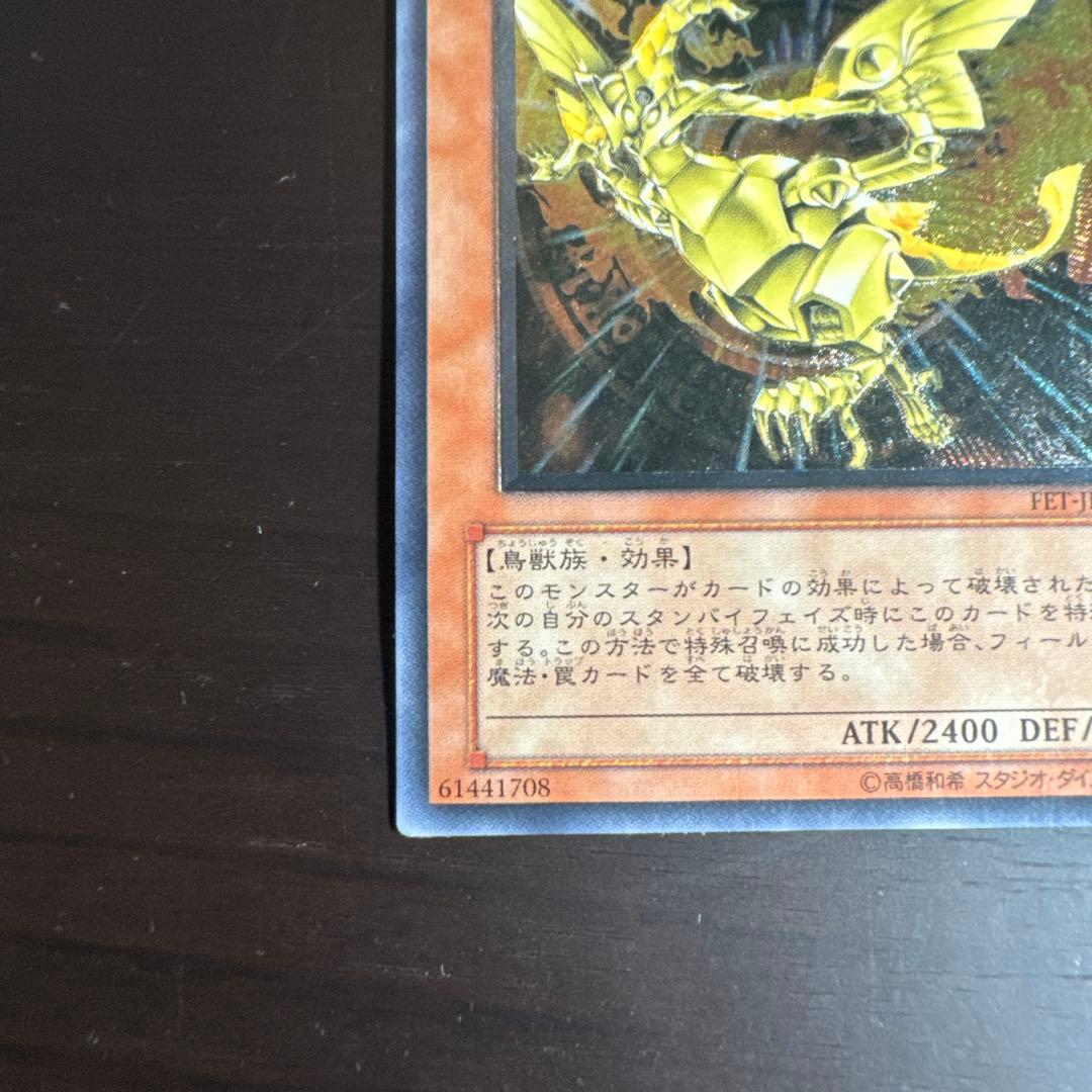 Yu-Gi-Oh Phoenix of Nephthys — Japanese