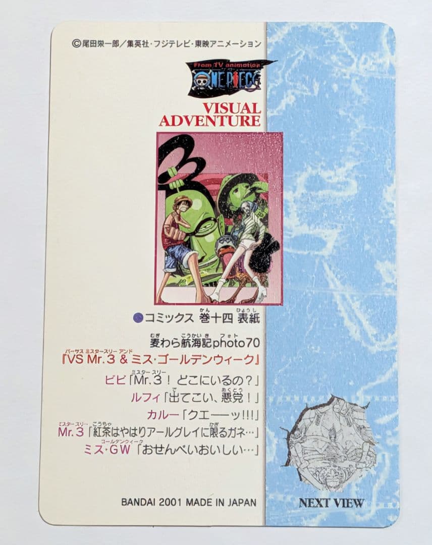 One Piece One Piece: Straw Hat Voyage 107 VS Mr.3 & Miss Golden Week — Japanese
