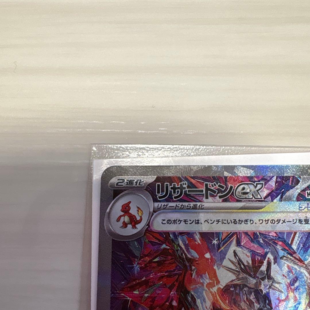 Pokemon Charizard ex SAR — SV Expansion Pack Ruler of the Black Flame — Japanese