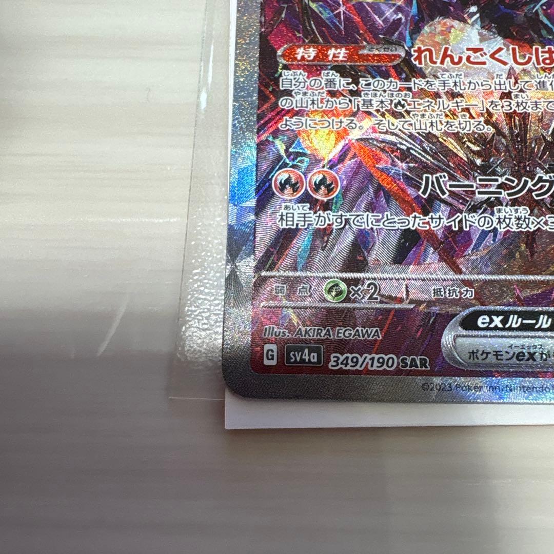 Pokemon Charizard ex SAR — SV Expansion Pack Ruler of the Black Flame — Japanese